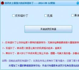 剑灵反和谐补丁 V3.0 免费版