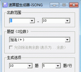 计算题生成器绿色版