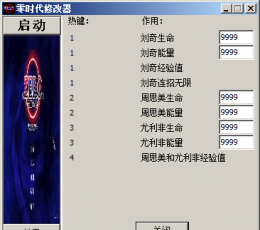 零时代修改器+9 绿色版