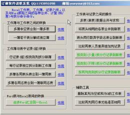 悦友Excel制表助手 V2014.09.12 绿色版