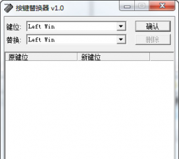 按键替换器 V1.0 绿色版
