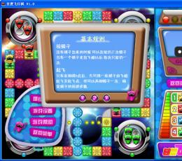 飞行棋单机版 中文版