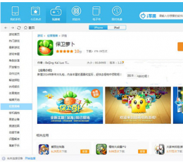 i苹果(iPhone6手机助手) V1.2.5.0 