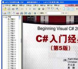 C#入门经典第5版(pdf高清)