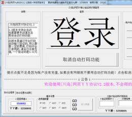 网页yy协议软件(自动+手动双版本) V2.2 免费版