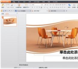 WPS Office 2014 V9.1.0.4847 免费完整版