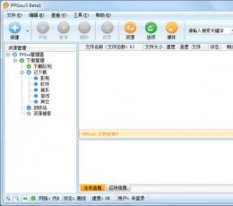 PPGou3(pp狗下载软件) V3.0 免费绿色版