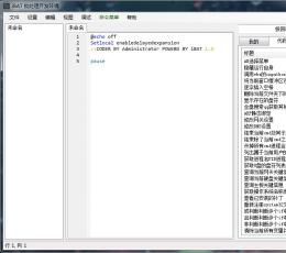 iBat(批处理开发环境) V1.6 绿色版