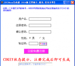 cfcdk终极生成器 V1.1 绿色免费版