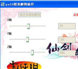 pal5视觉解锁插件 V1.0 绿色版