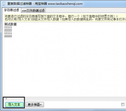 重复数据过滤神器 V1.1 绿色版