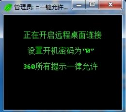 一键开启远程桌面win7 Beta 绿色版