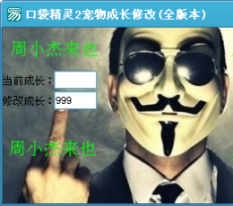 口袋精灵2宠物成长修改器 全版本