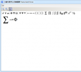 小瘦牛数学公式编辑器 V1.0 绿色免费版