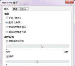 AeroBlend(桌面增强软件) V1.71 汉化绿色版