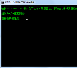 LOL崩溃补丁自动安装程序 V2014.9.8 最新版