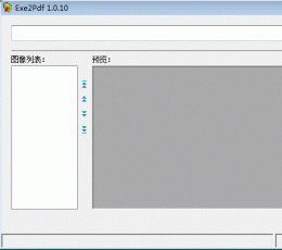 exe转PDF工具 V1.0 绿色版