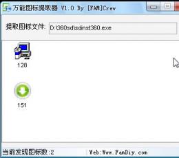 万能图标提取器 V1.0 绿色版