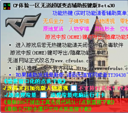 CF无道辅助一区超级无敌变态版Beta514 最新版