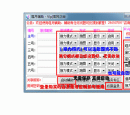 QQ飞车噬月辅助