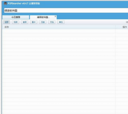 搜片神器p2psearcher V6.4.7 绿色版