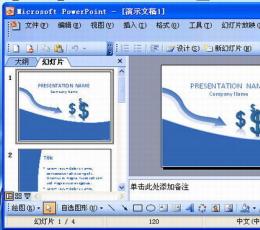 PPT2007(PowerPoint) 免费完整版