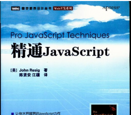 《精通JavaScript》高清扫描版