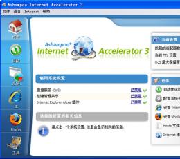 Ashampoo Internet Accelerator(网络配置工具) V3.20.15867 中文版