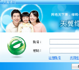 天翼绿网客户端 V2.0.38 