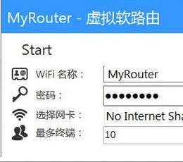 MyRouter(虚拟软路由) V2.0 免费版