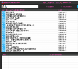 快播影音搜索神器 V1.0 绿色版