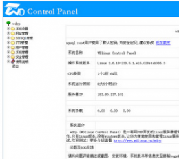 linux服务器管理系统(wdcp) V2.0 beta4 绿色版