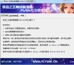 qq夜店之王高级刷酒器 V1.5 绿色免费版