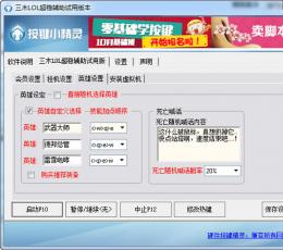 LOL三木最全稳定循环自动挂机辅助 V2.1 
