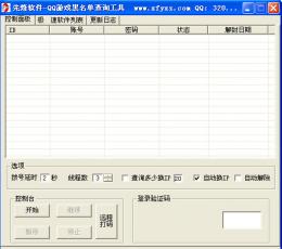 qq游戏黑名单查询工具 V1.0 免费版