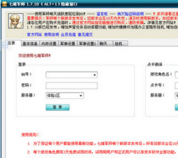 QQ七雄军师 V1.8.2.1 绿色版