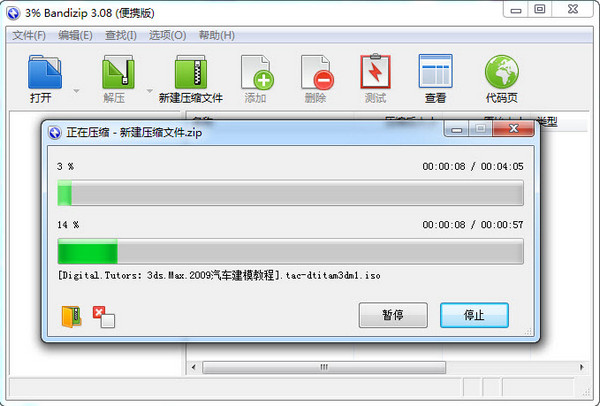 bandizip(免費壓縮解壓軟件)v6.0.6 中文版