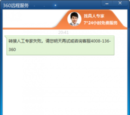 360远程服务 V1.0.3.3 绿色版