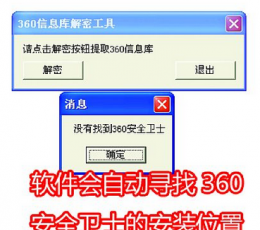 360信息库查看工具 V1.0 免安装版