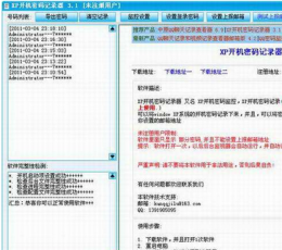 XP开机密码记录器 V3.3 绿色版