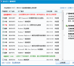 金山卫士漏洞修复工具 独立版