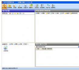办公文档管理系统 V2.8.9 免费版