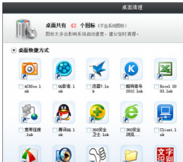 金山桌面清理 V3.4.2.272 独立版