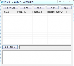 Epk Unpacker(EPK文件解包工具) V1.0 绿色中文版