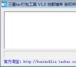 三星tar打包工具 V1.0 绿色版