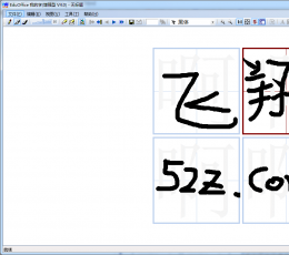 EduFont(电子书法) V4.0 绿色特别版