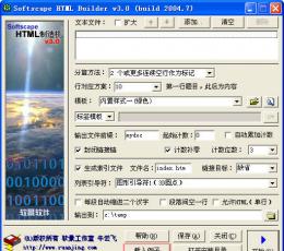 HTML Builder(txt转html工具) V3.0 绿色版