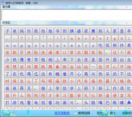 老年人打字软件 V1.0.1 绿色版