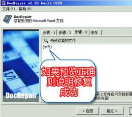 DocRepair(doc乱码修复) V2.20 绿色版