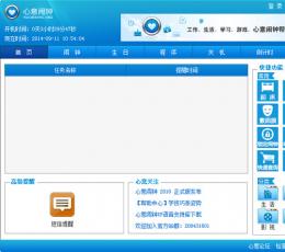心意日程管理提醒软件 V2.0.1.0 